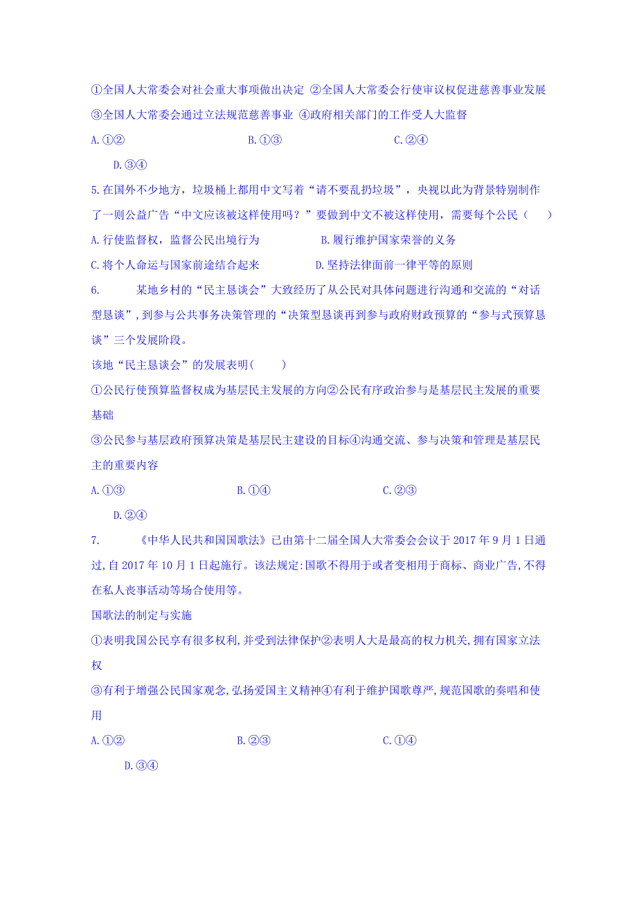 四川省宜宾市第四中学2018-2019学年高一下学期期末模拟政治试题 WORD版含答案.doc_第2页