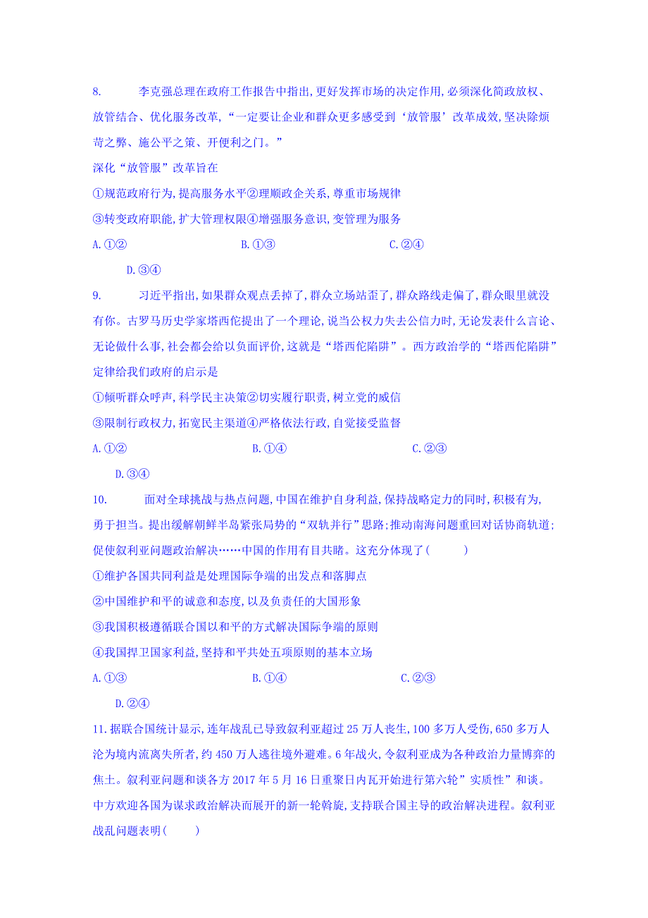 四川省宜宾市第四中学2018-2019学年高一下学期期末模拟政治试题 WORD版含答案.doc_第3页