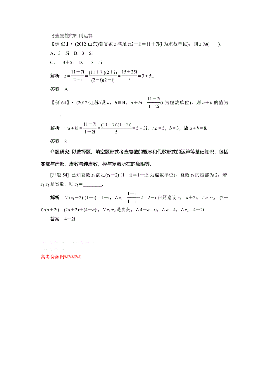 2013届高三理科数学二轮复习热点 专题一 高考中选择题、填空题解题能力突破 28 考查复数的四则运算.doc_第1页