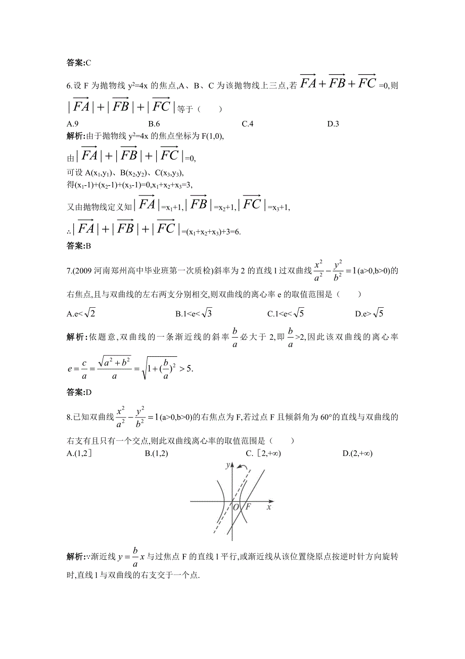 2011年高考总复习数学（大纲版）提能拔高限时训练：单元检测—圆锥曲线方程（练习+详细答案）.doc_第3页