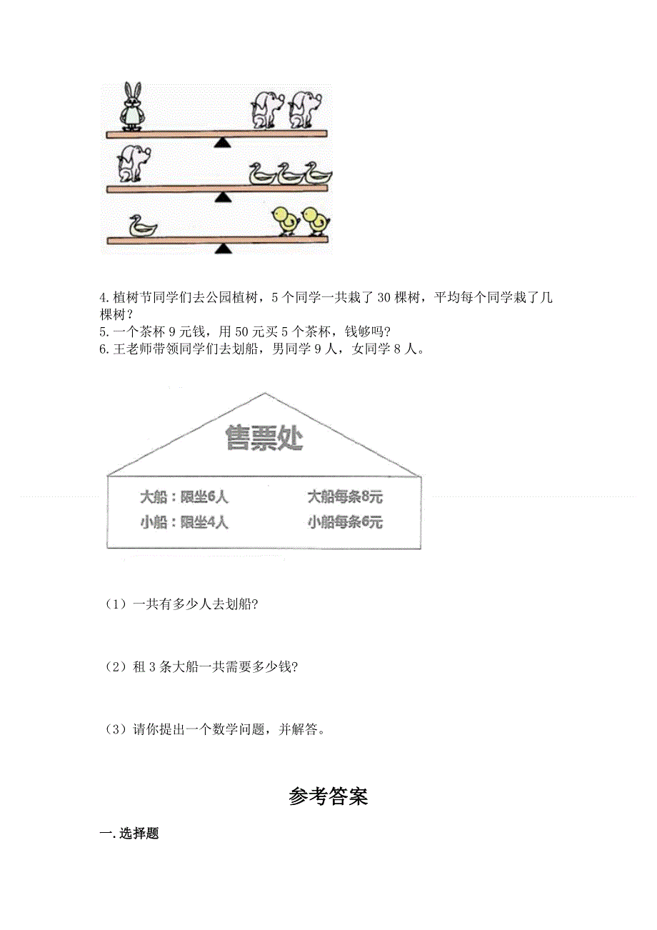 小学数学二年级 表内乘法 练习题含答案（模拟题）.docx_第3页