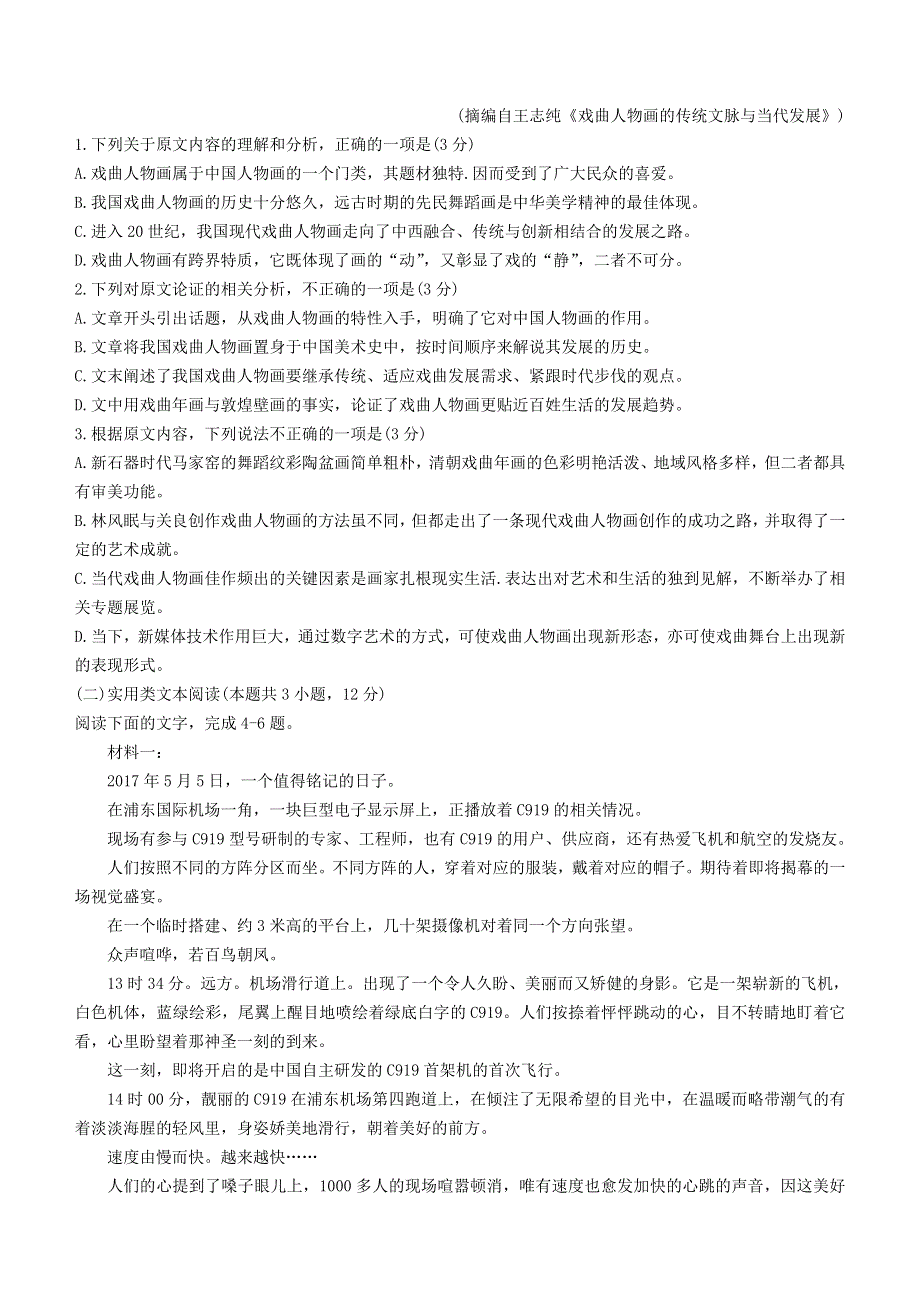 云南省部分名校2020-2021学年高二语文下学期期末联考试题.doc_第2页