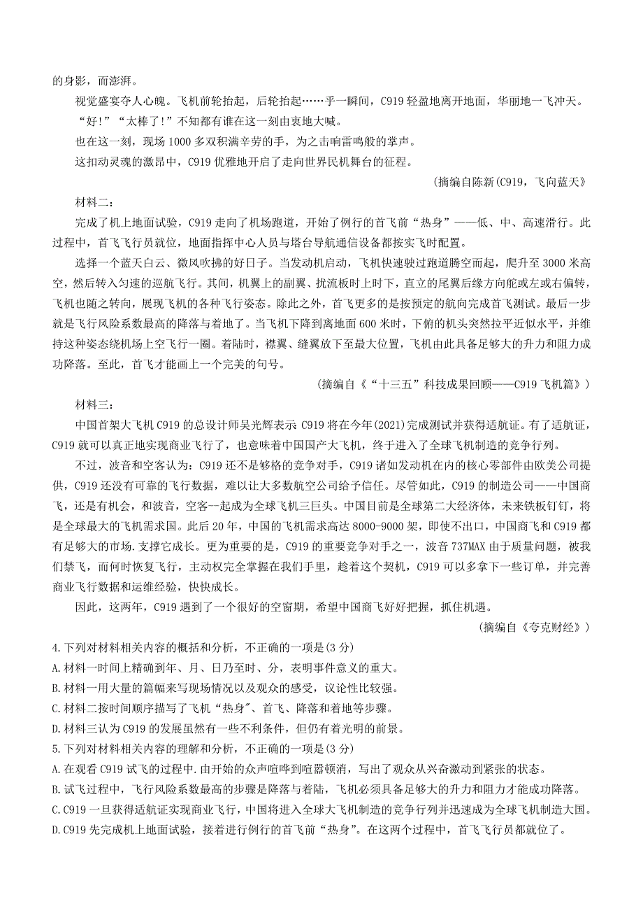 云南省部分名校2020-2021学年高二语文下学期期末联考试题.doc_第3页