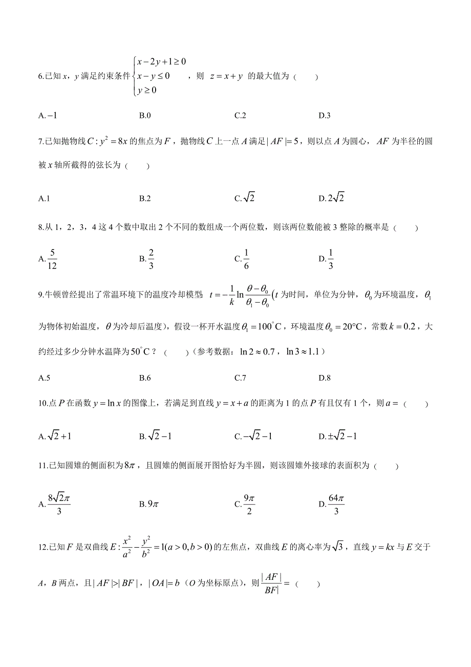 云南省部分名校2020-2021学年高二下学期期末联考数学（文）试题 WORD版含答案.docx_第2页