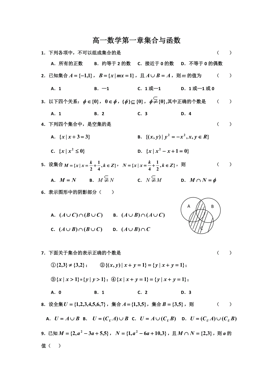 《名校推荐》安徽省合肥市第一六八中学高中数学人教A版必修一复习练习题.doc_第1页