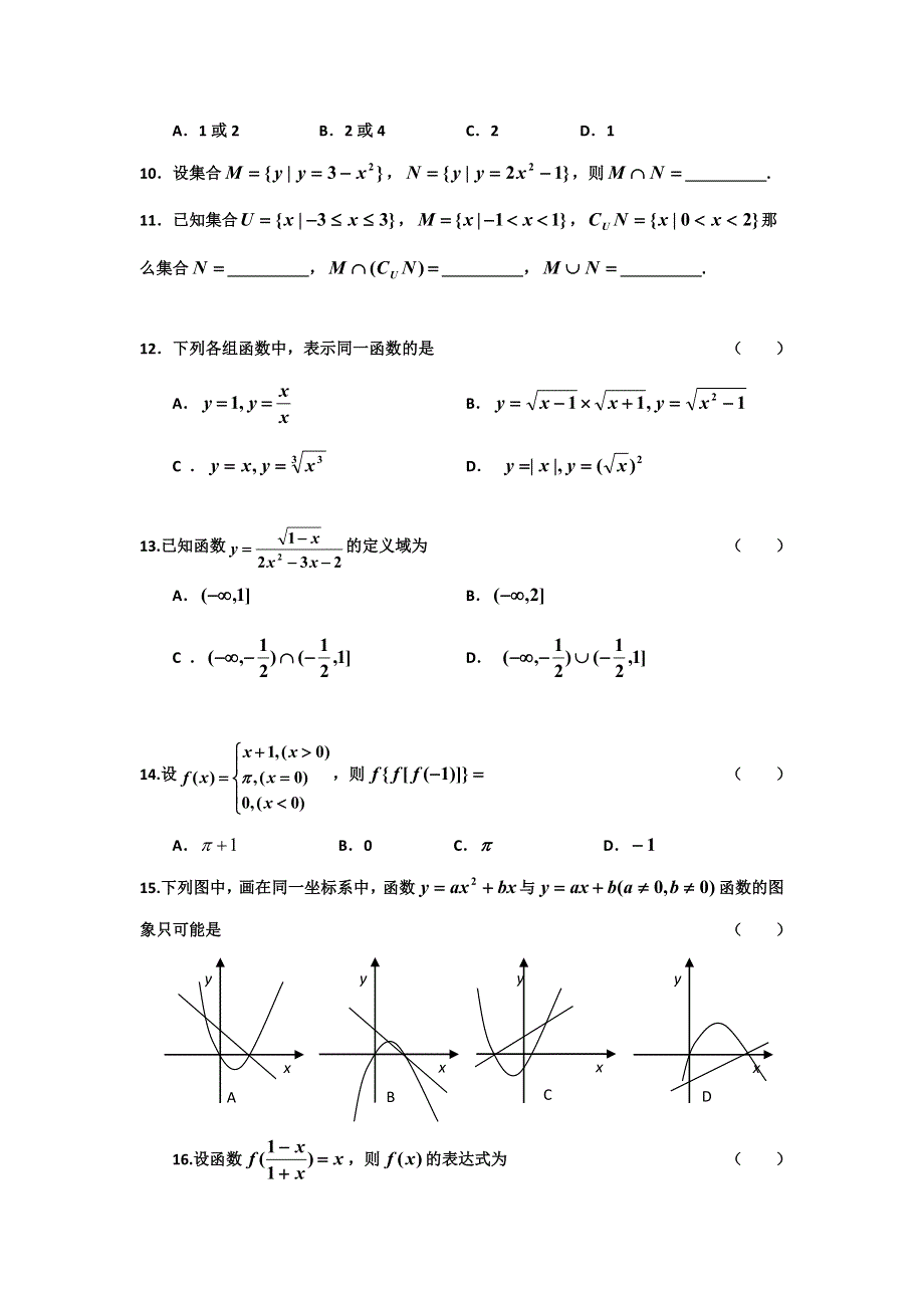 《名校推荐》安徽省合肥市第一六八中学高中数学人教A版必修一复习练习题.doc_第2页