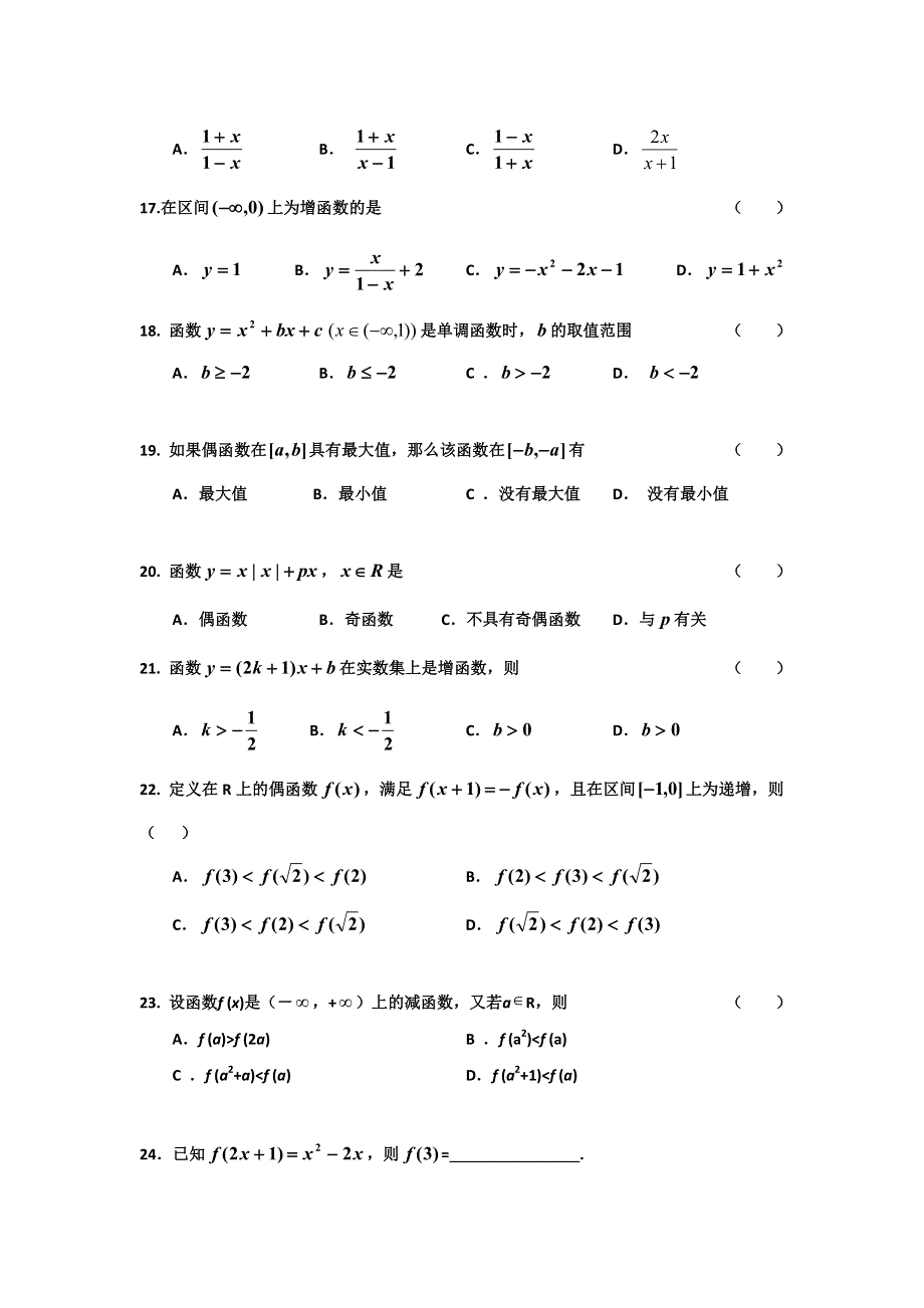 《名校推荐》安徽省合肥市第一六八中学高中数学人教A版必修一复习练习题.doc_第3页