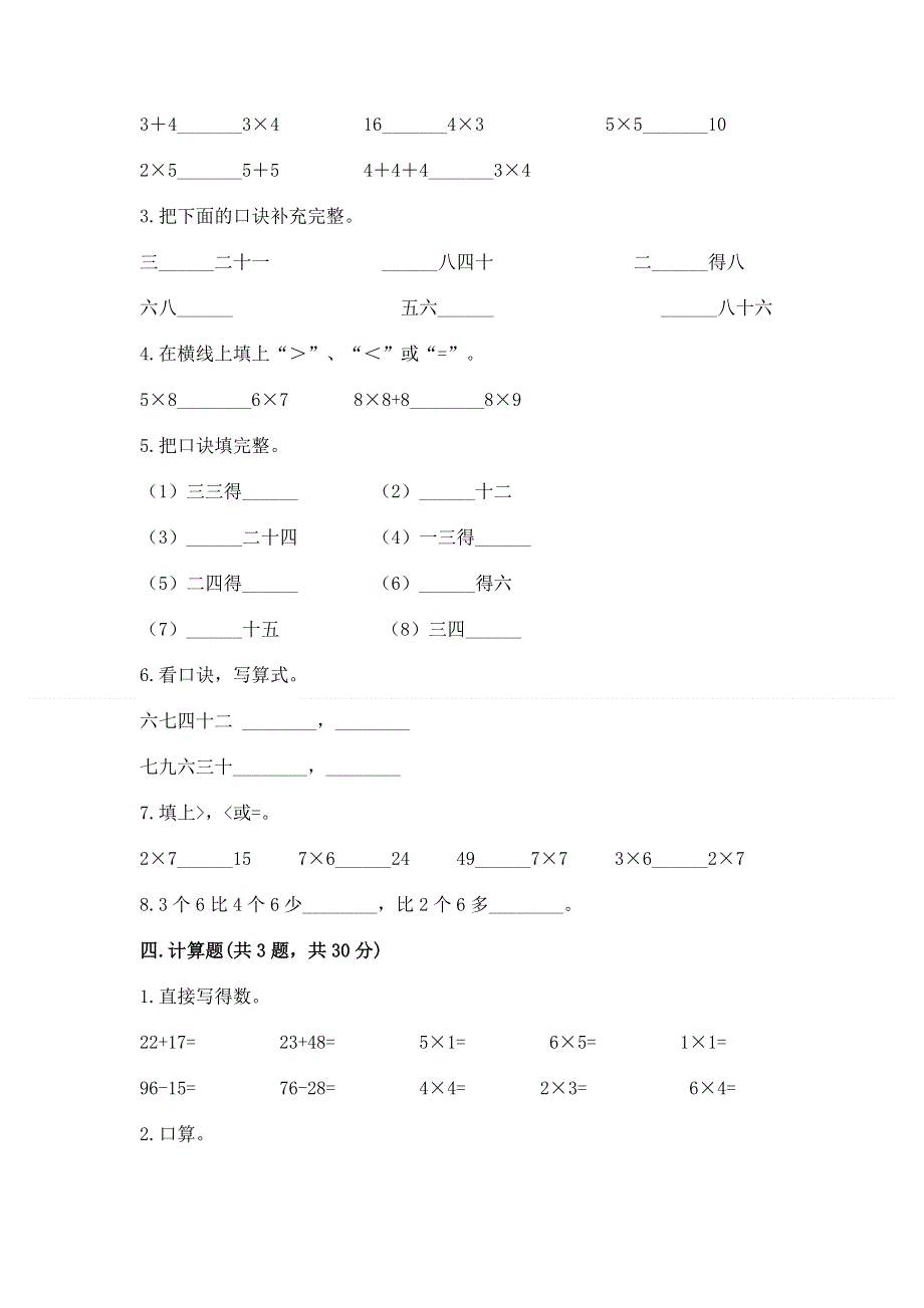 小学数学二年级 表内乘法 练习题完整版.docx_第2页