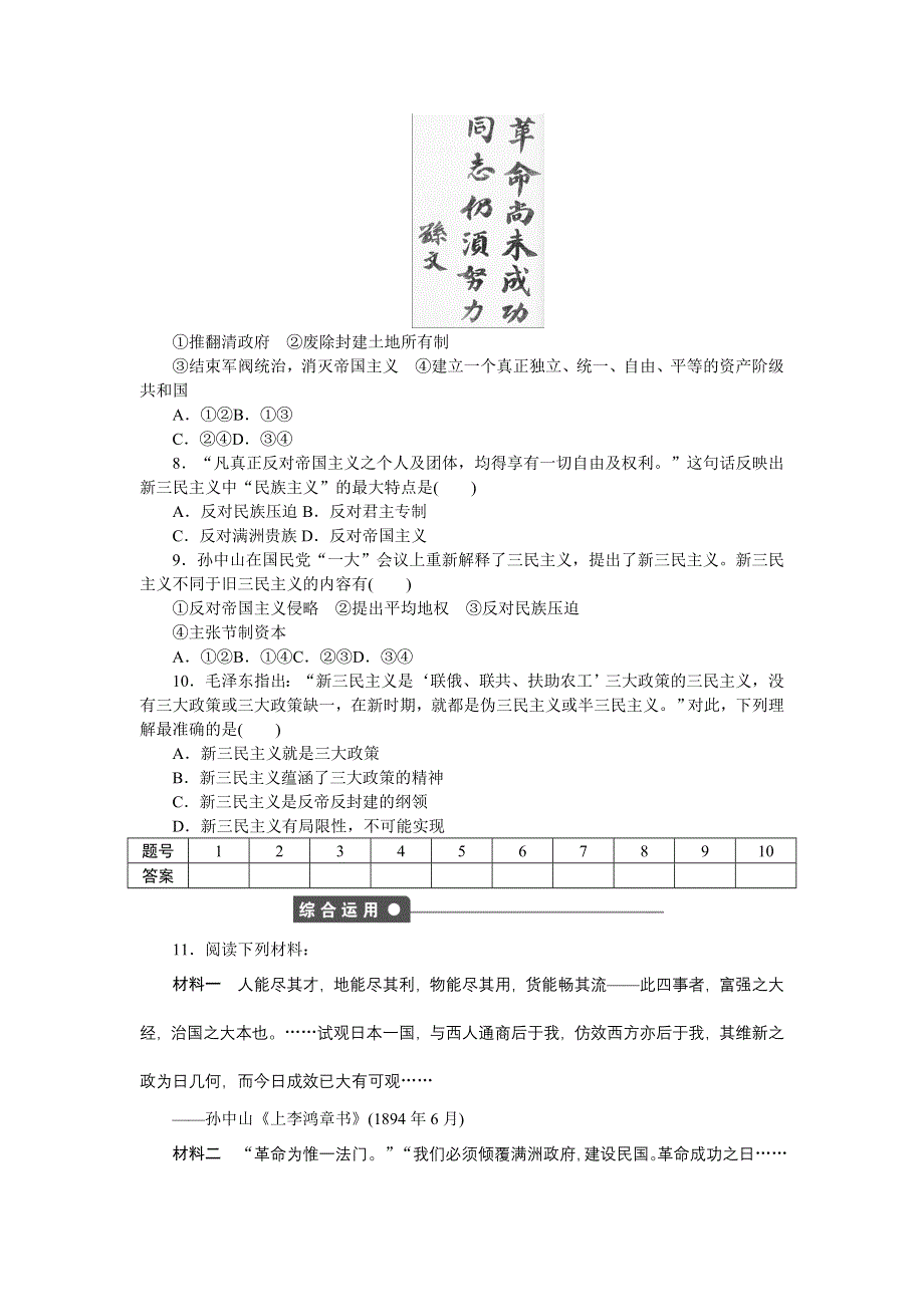 《创新设计》2015-2016学年高二历史人民版必修3 课时作业：专题四 第1课 孙中山的三民主义 WORD版含解析.doc_第3页