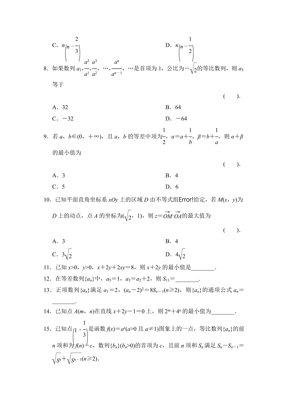 2013届高三理科数学二轮复习保温特训4 数列、不等式.doc_第2页