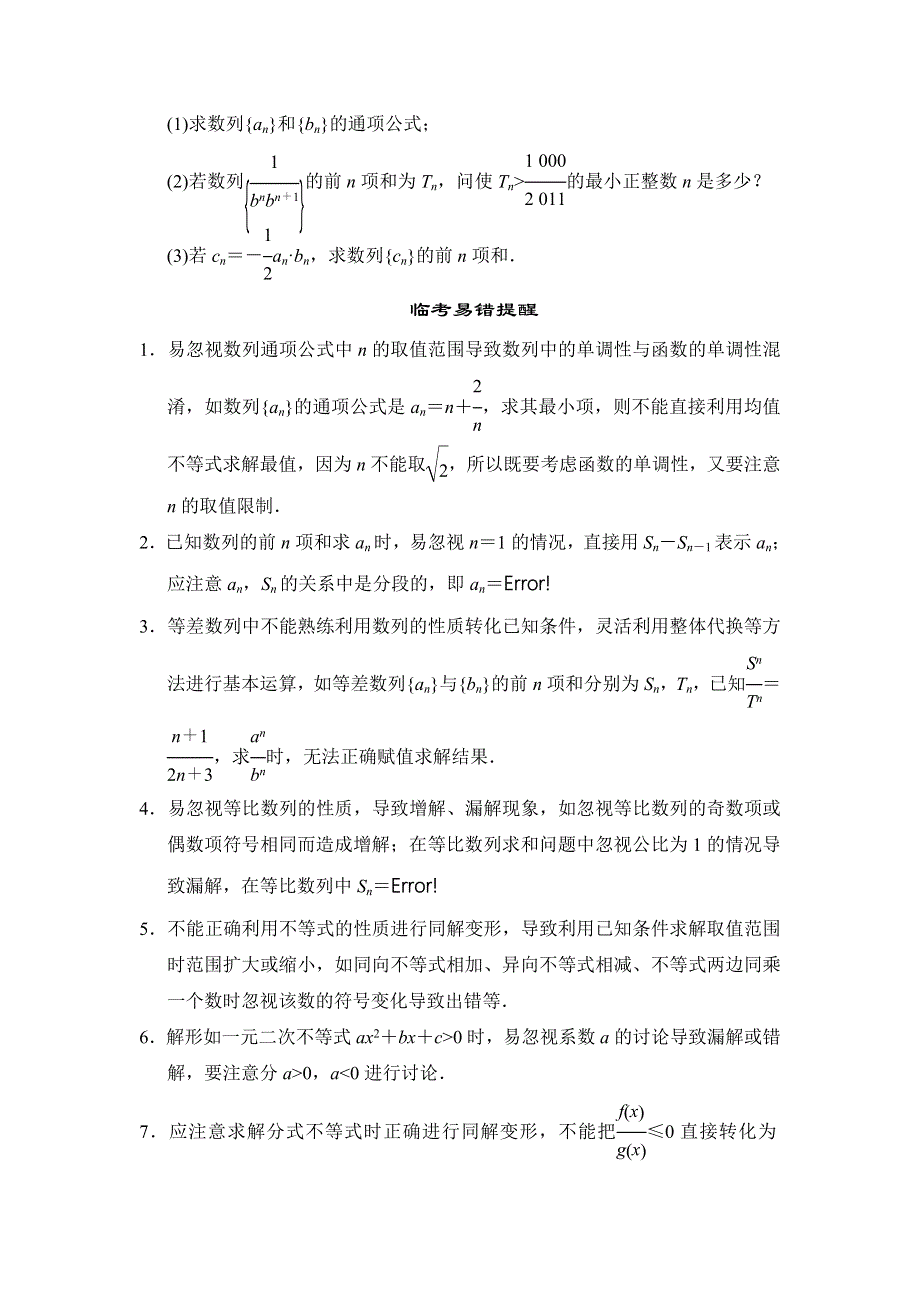 2013届高三理科数学二轮复习保温特训4 数列、不等式.doc_第3页