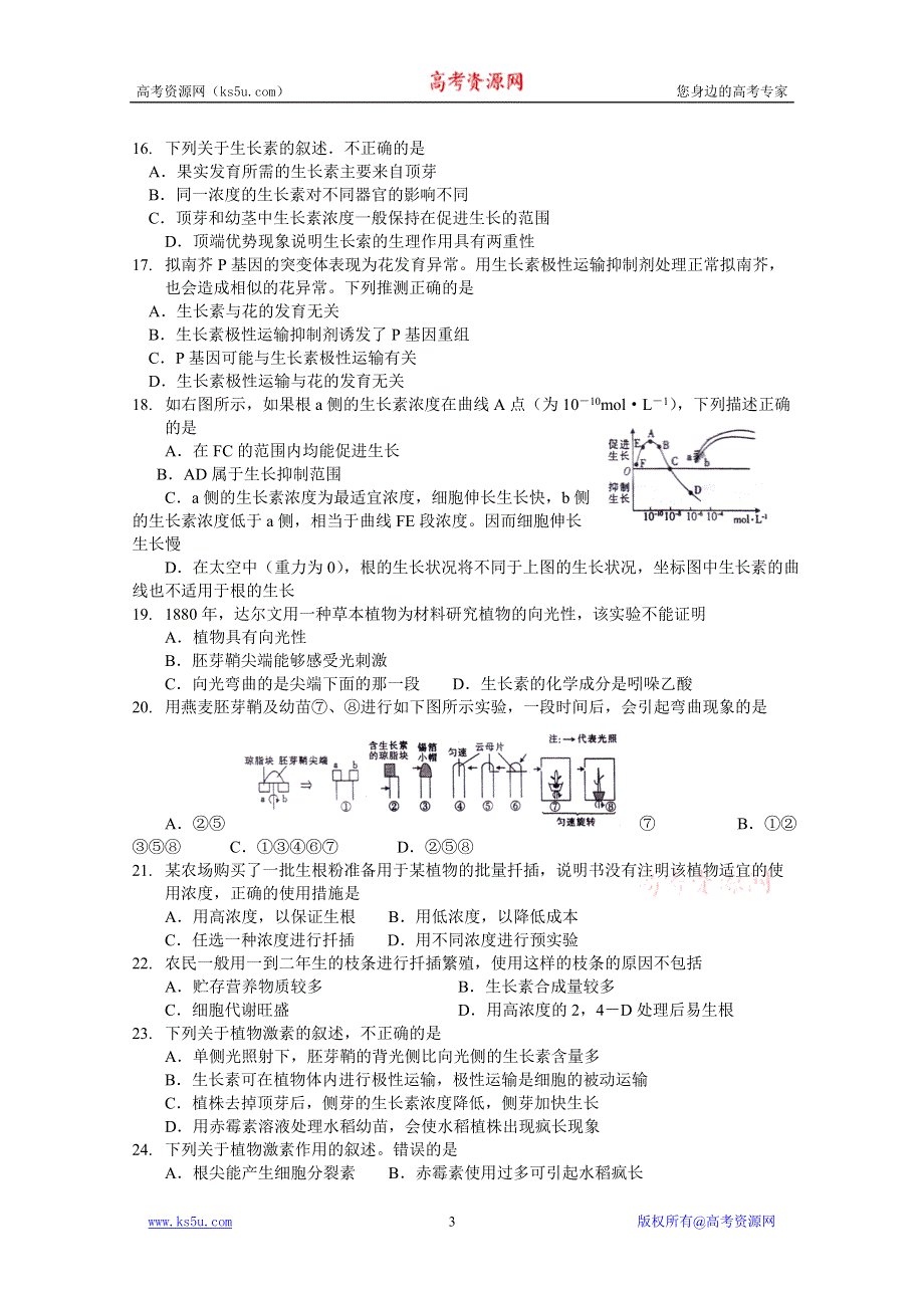 2011年高考总复习单元测试卷&#8226;生物（十）（安徽省通用）.doc_第3页