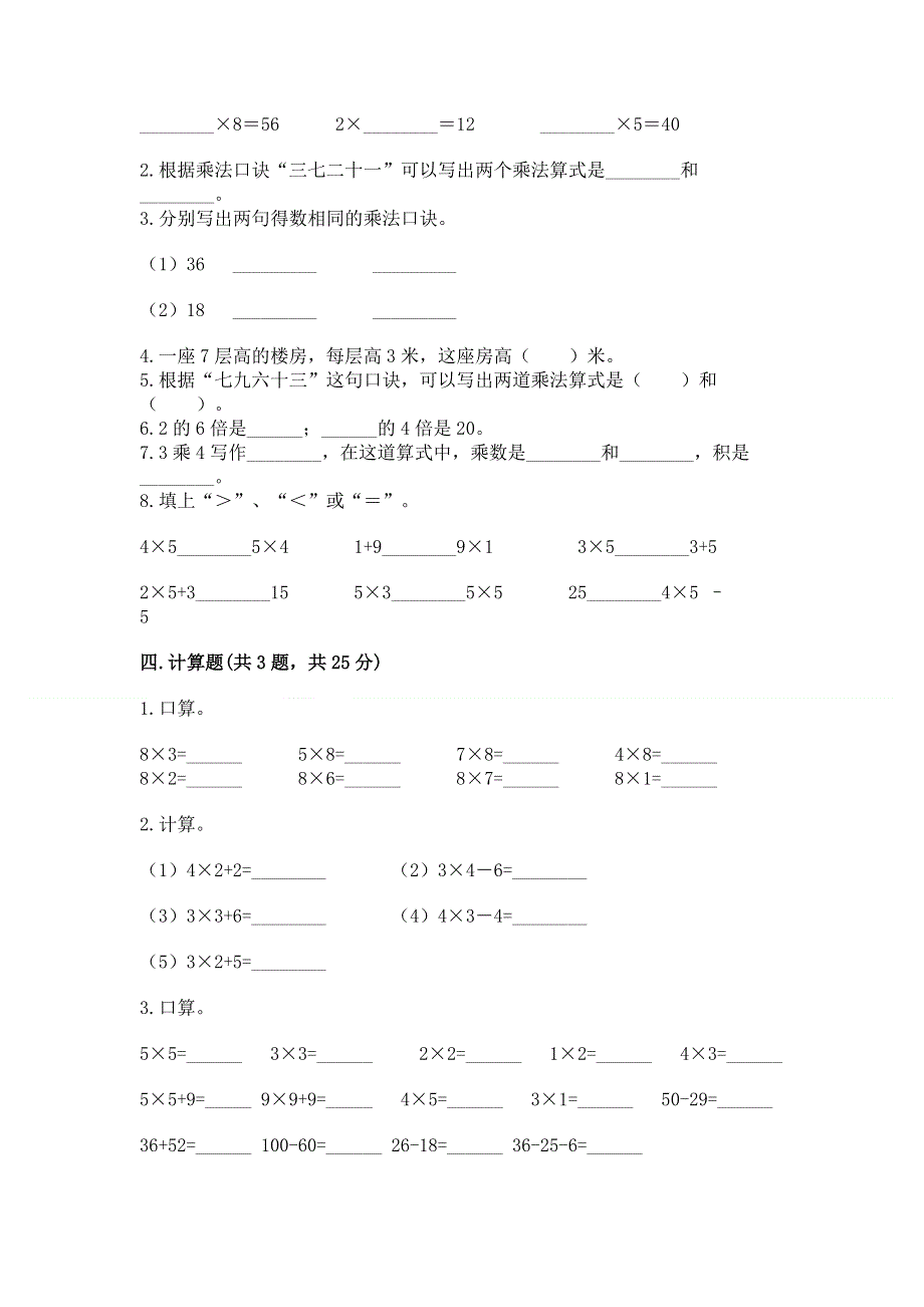 小学数学二年级 表内乘法 练习题含答案（考试直接用）.docx_第2页