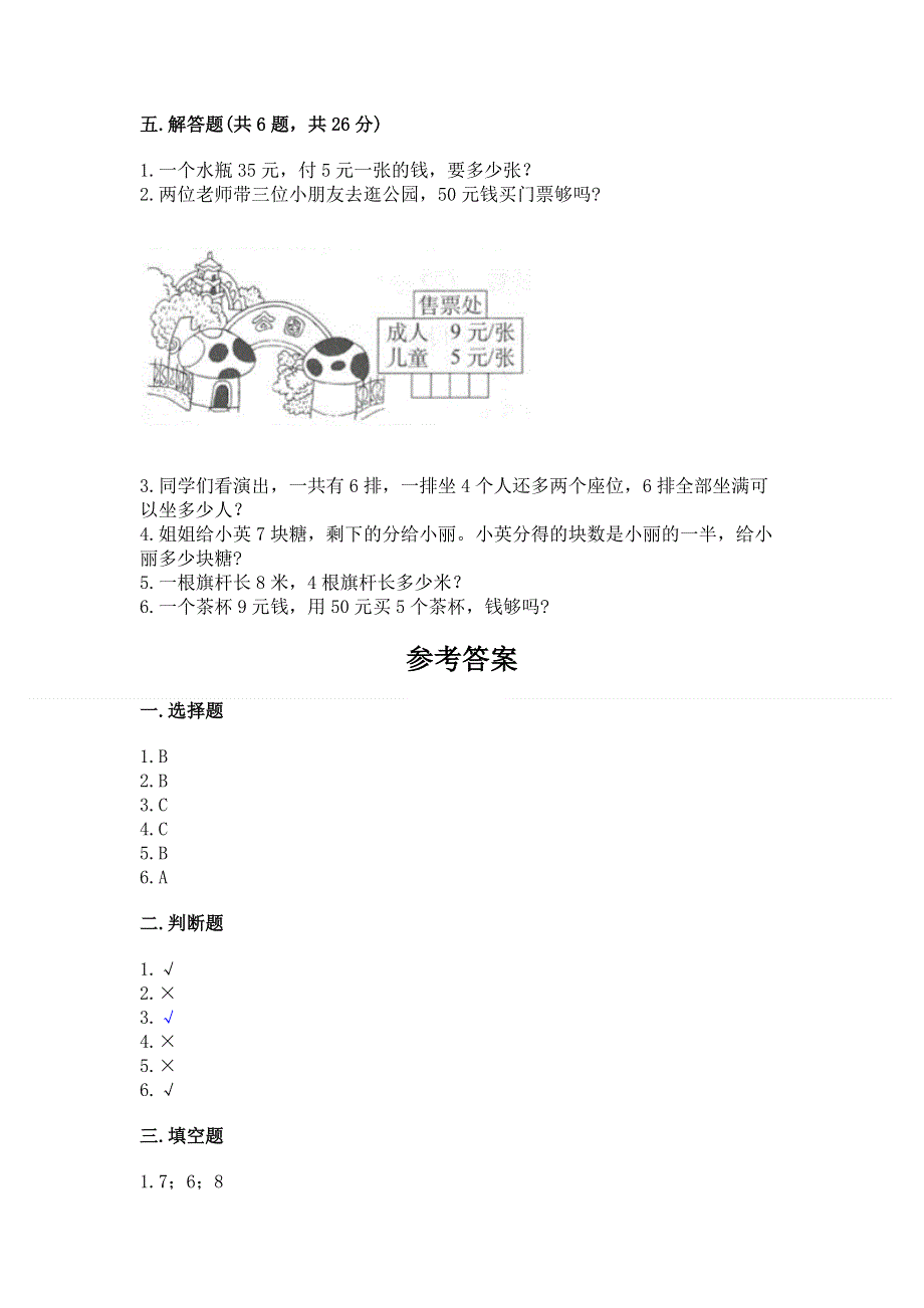 小学数学二年级 表内乘法 练习题含答案（考试直接用）.docx_第3页