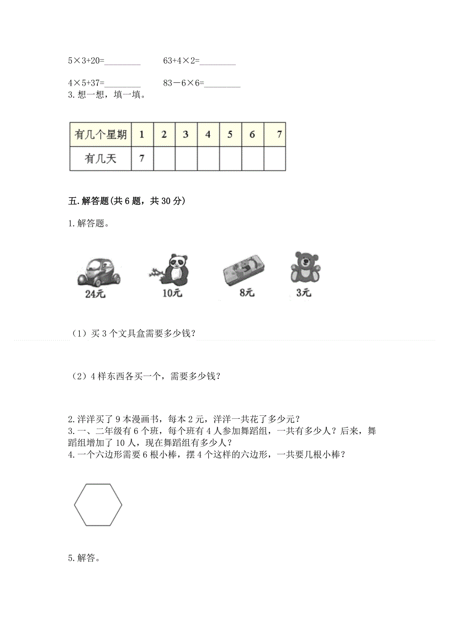 小学数学二年级 表内乘法 练习题含答案（典型题）.docx_第3页