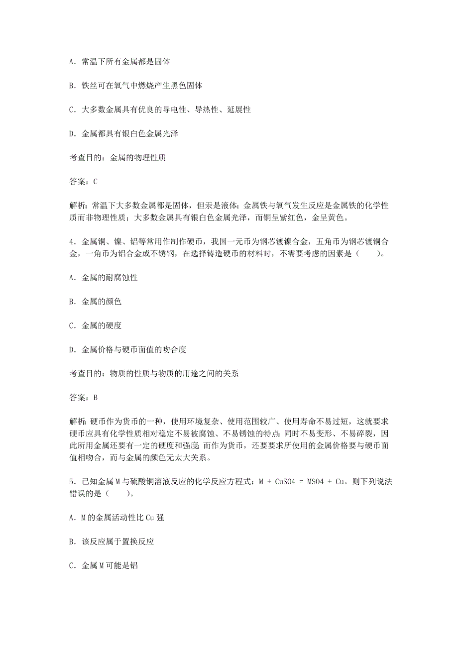 九年级化学下册 第八单元 金属和金属材料单元综合测试（新版）新人教版.doc_第2页