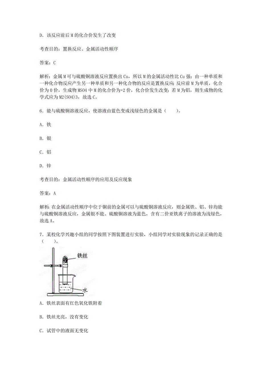 九年级化学下册 第八单元 金属和金属材料单元综合测试（新版）新人教版.doc_第3页