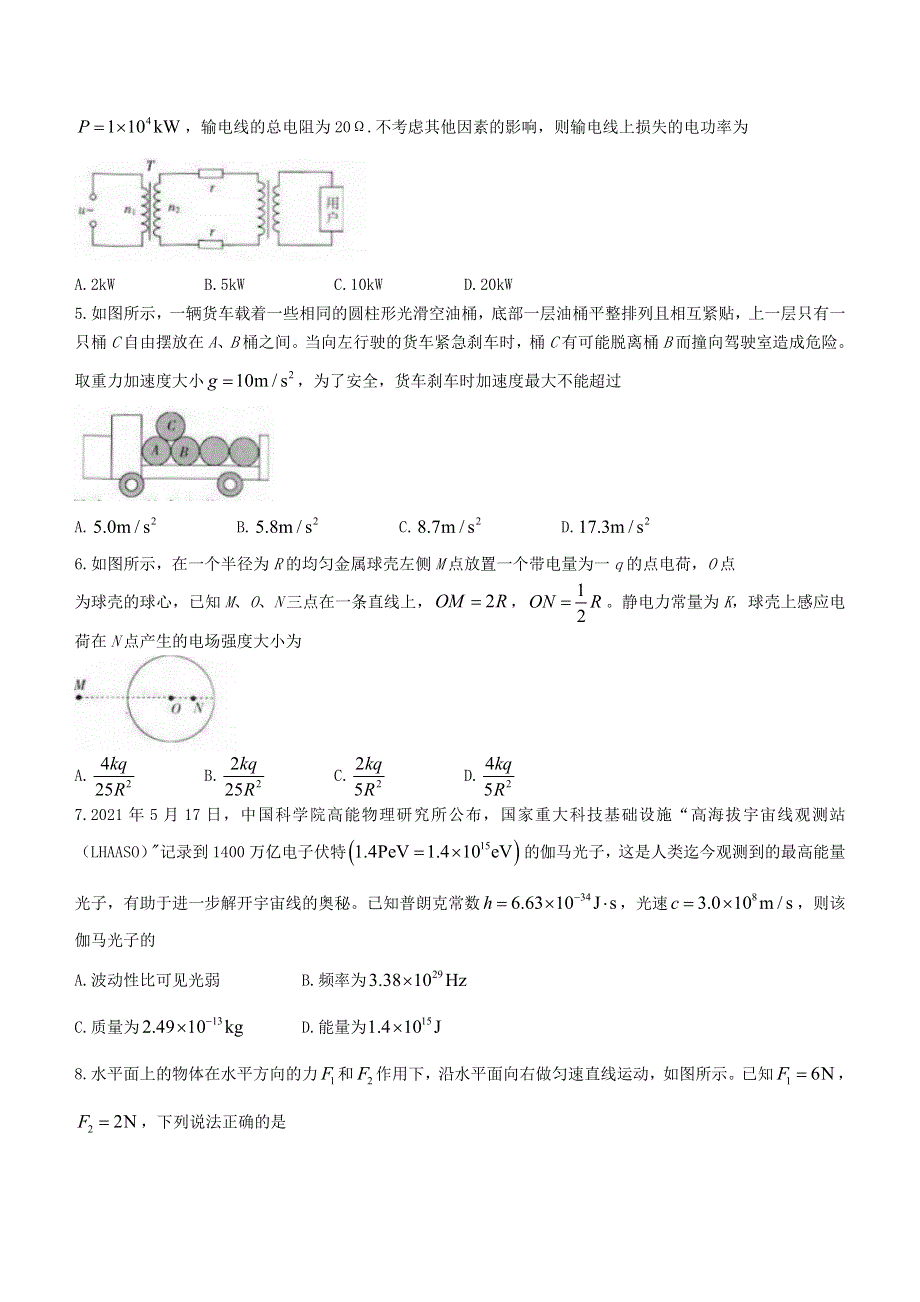 云南省部分名校2020-2021学年高二物理下学期期末联考试题（无答案）.doc_第2页