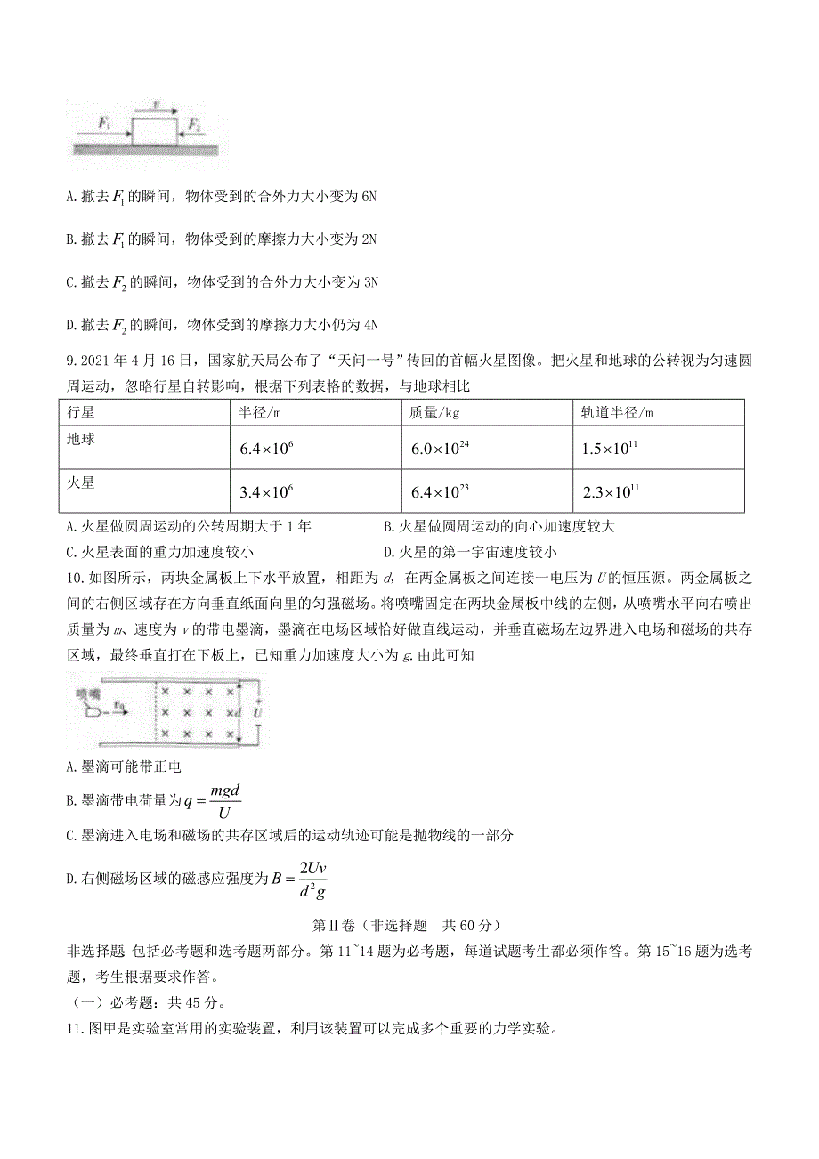 云南省部分名校2020-2021学年高二物理下学期期末联考试题（无答案）.doc_第3页