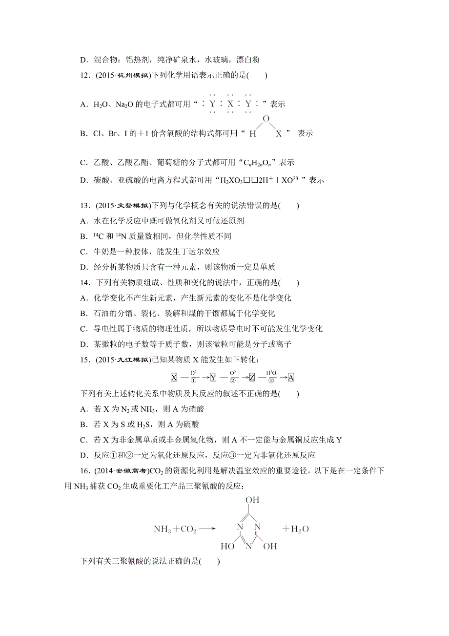 《三维设计》2016高考化学二轮复习 诊断卷（一） 物质的组成、变化和分类.doc_第3页