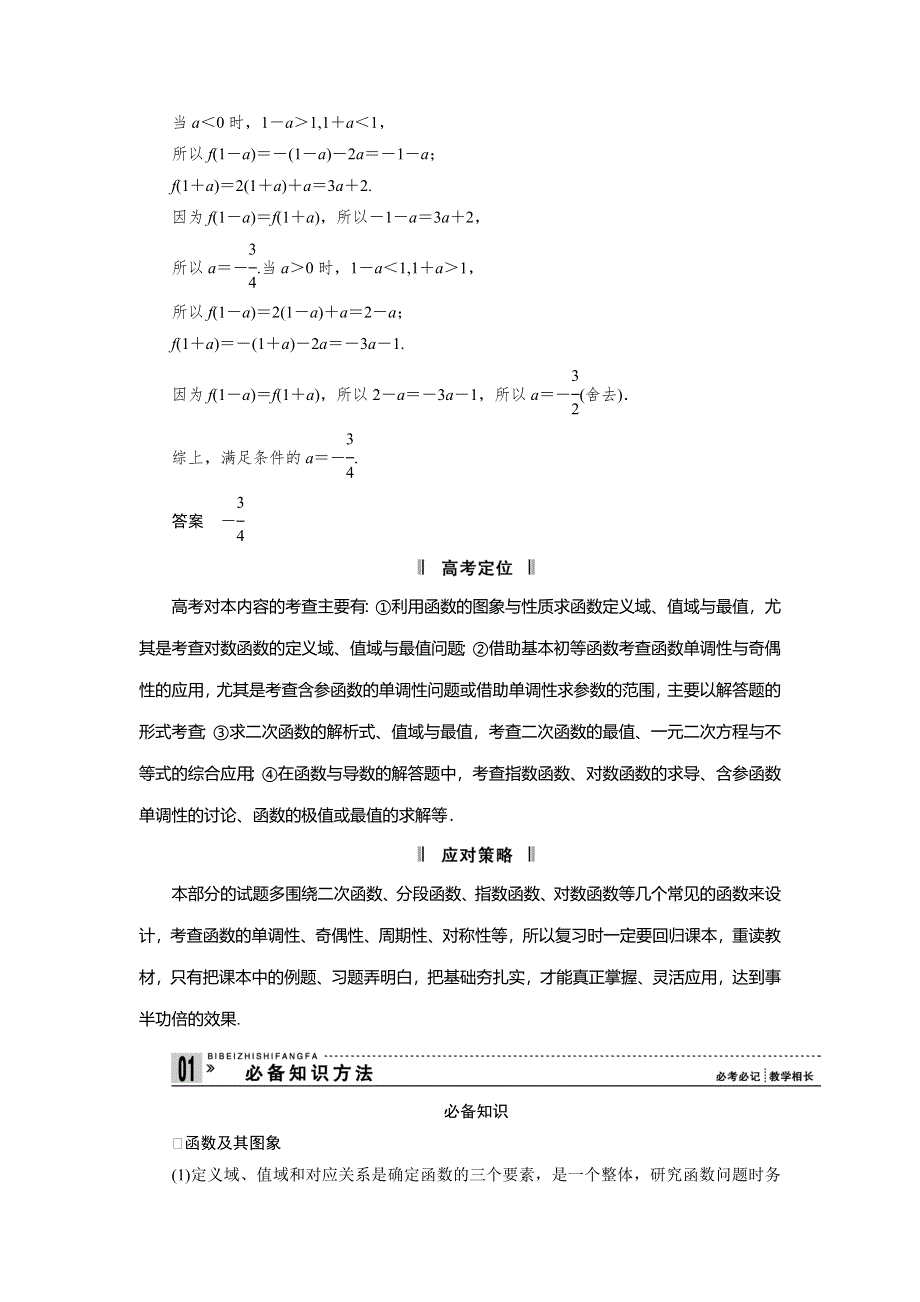 2013届高三理科数学二轮复习必考问题专项突破 1 函数、基本初等函数的图象和性质.doc_第2页