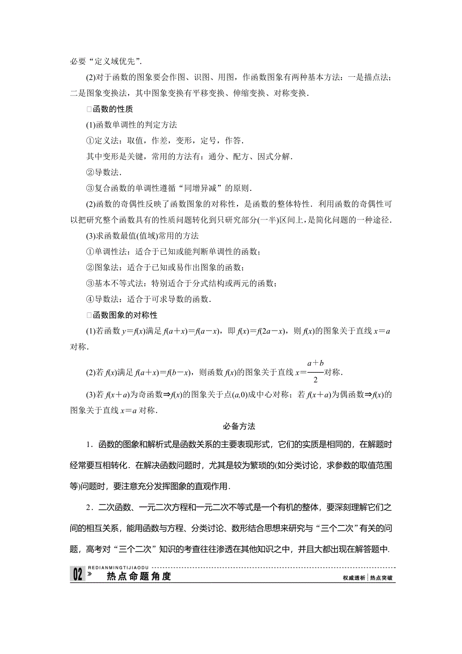 2013届高三理科数学二轮复习必考问题专项突破 1 函数、基本初等函数的图象和性质.doc_第3页