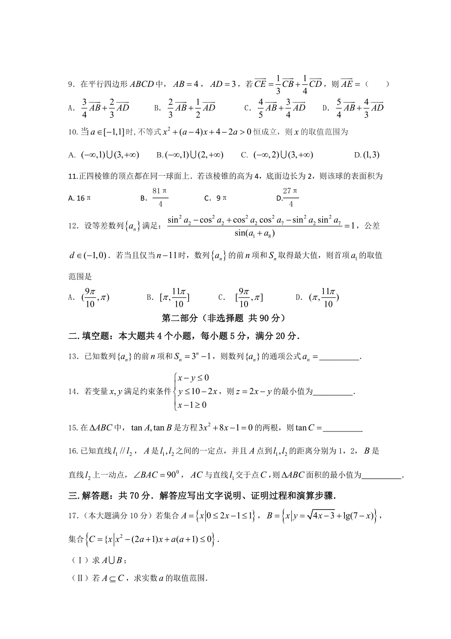 四川省宜宾市第四中学2017-2018学年高一下学期期末模拟数学试题 WORD版含答案.doc_第2页