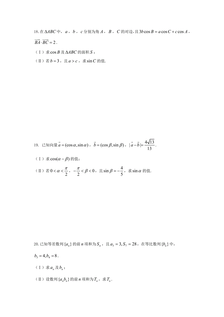 四川省宜宾市第四中学2017-2018学年高一下学期期末模拟数学试题 WORD版含答案.doc_第3页