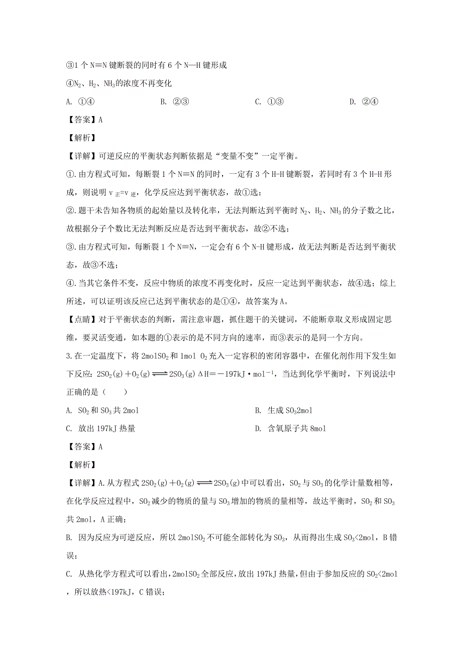 四川省宜宾市第三中学校2019-2020学年高二化学10月月考试题（含解析）.doc_第2页