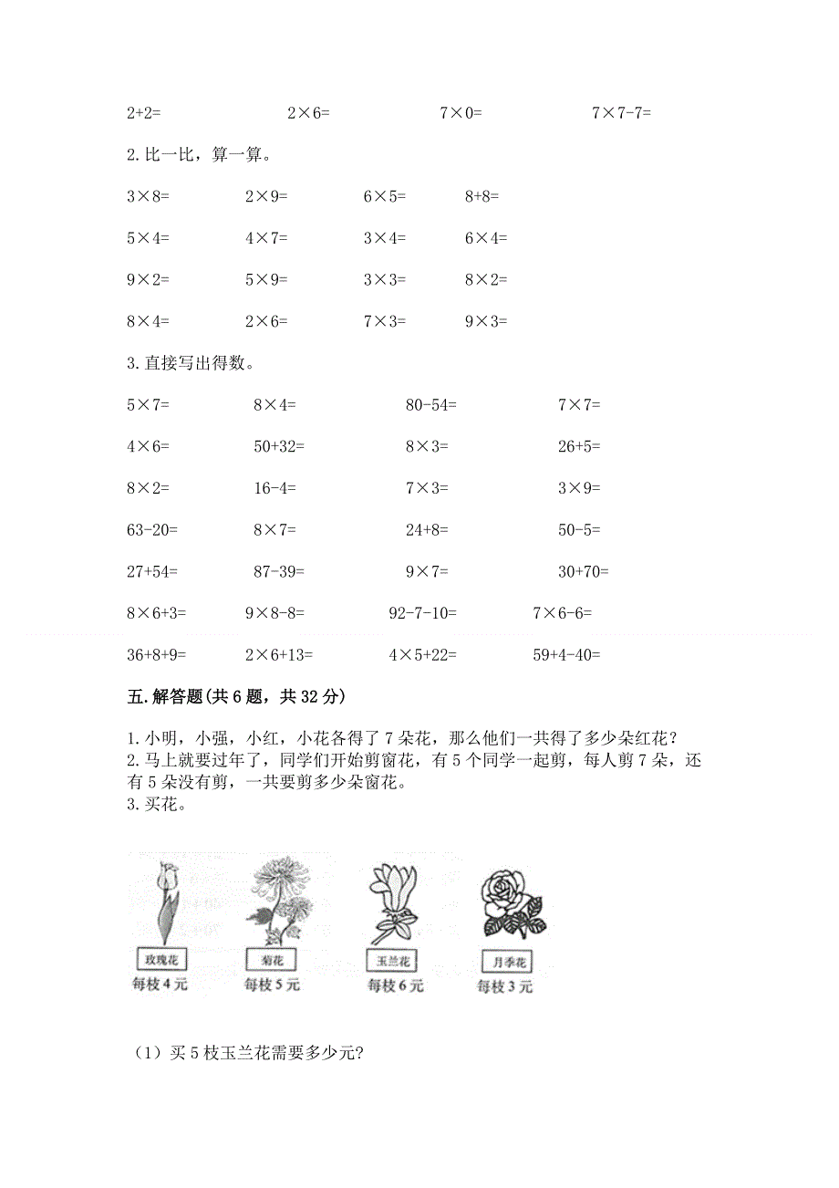 小学数学二年级 表内乘法 练习题含答案（完整版）.docx_第3页