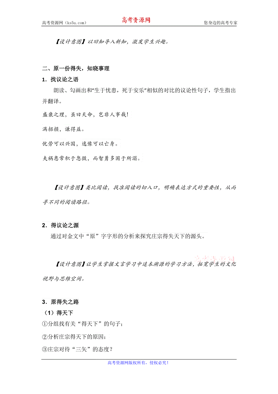 《名校推荐》安徽省涡阳县第四中学人教版高中语文选修《中国古代诗歌散文欣赏》第五单元《伶官传序》教案.doc_第2页