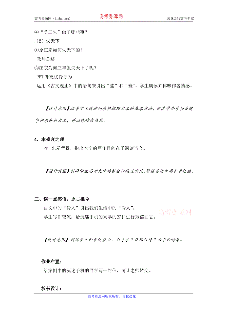 《名校推荐》安徽省涡阳县第四中学人教版高中语文选修《中国古代诗歌散文欣赏》第五单元《伶官传序》教案.doc_第3页