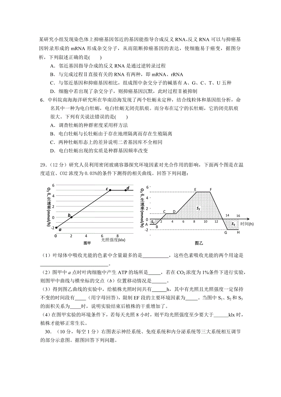 云南省部分名校2015届高三1月份统一考试 生物 WORD版含答案.doc_第2页