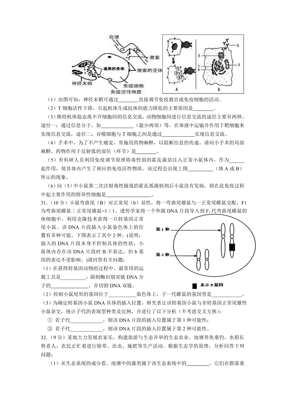 云南省部分名校2015届高三1月份统一考试 生物 WORD版含答案.doc_第3页