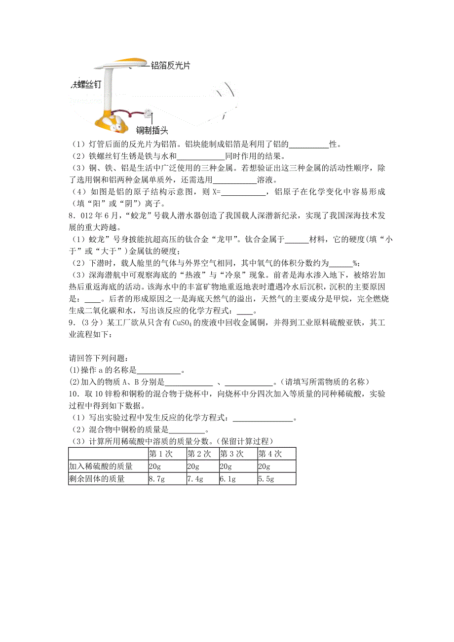 九年级化学下册 第八单元 金属和金属材料单元综合检测卷（一）（新版）新人教版.doc_第2页