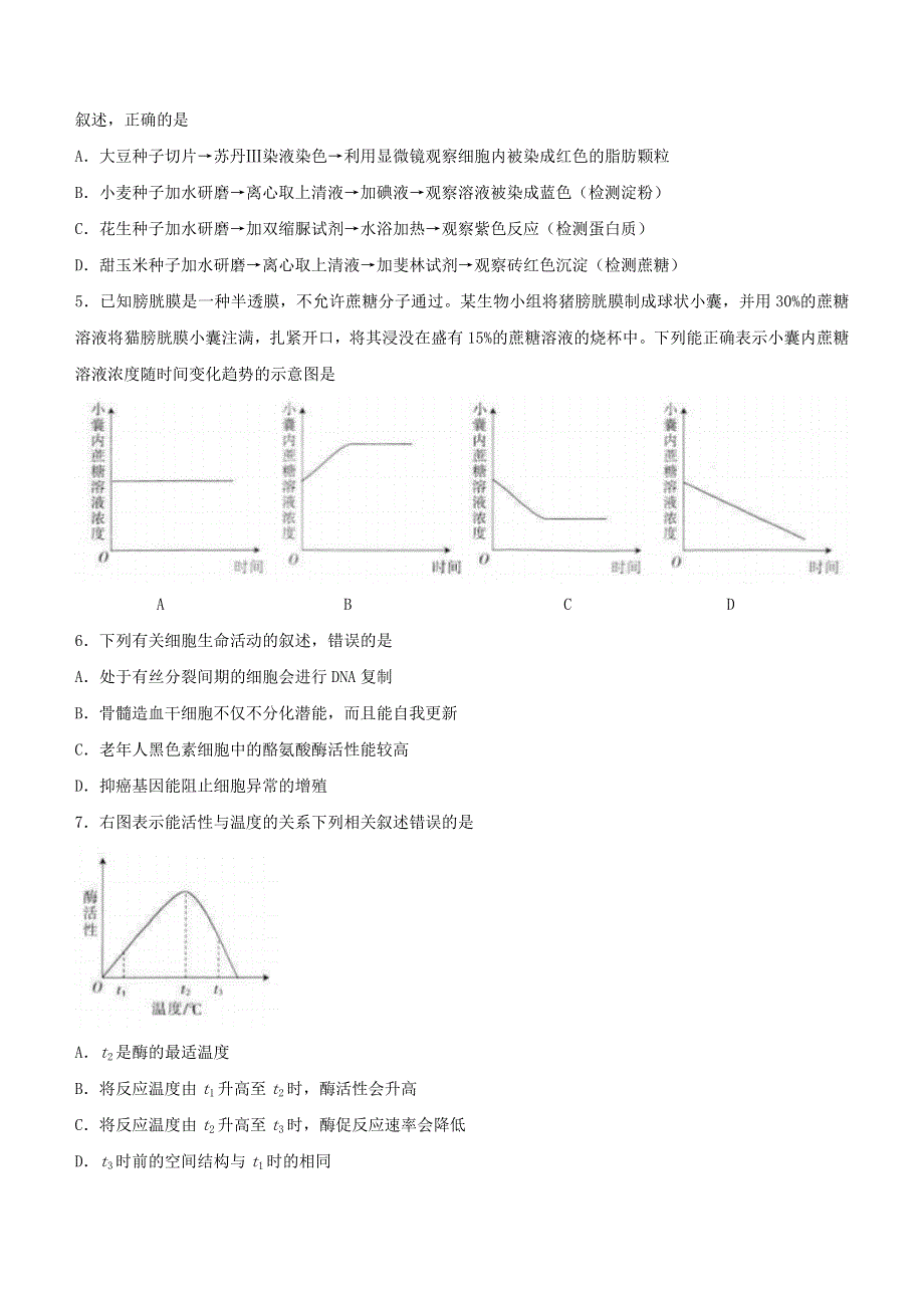 云南省部分名校2020-2021学年高二生物下学期期末联考试题.doc_第2页