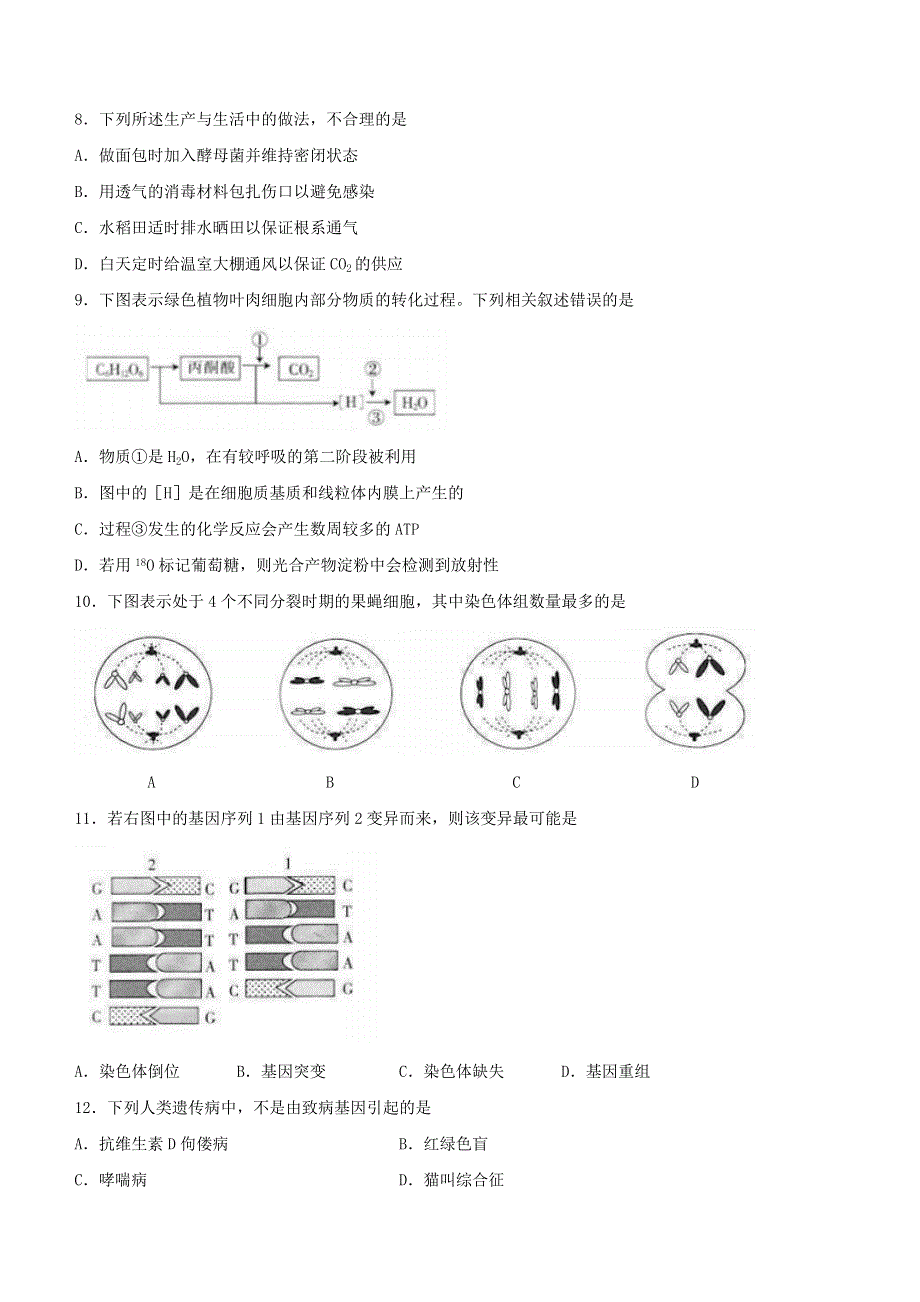 云南省部分名校2020-2021学年高二生物下学期期末联考试题.doc_第3页