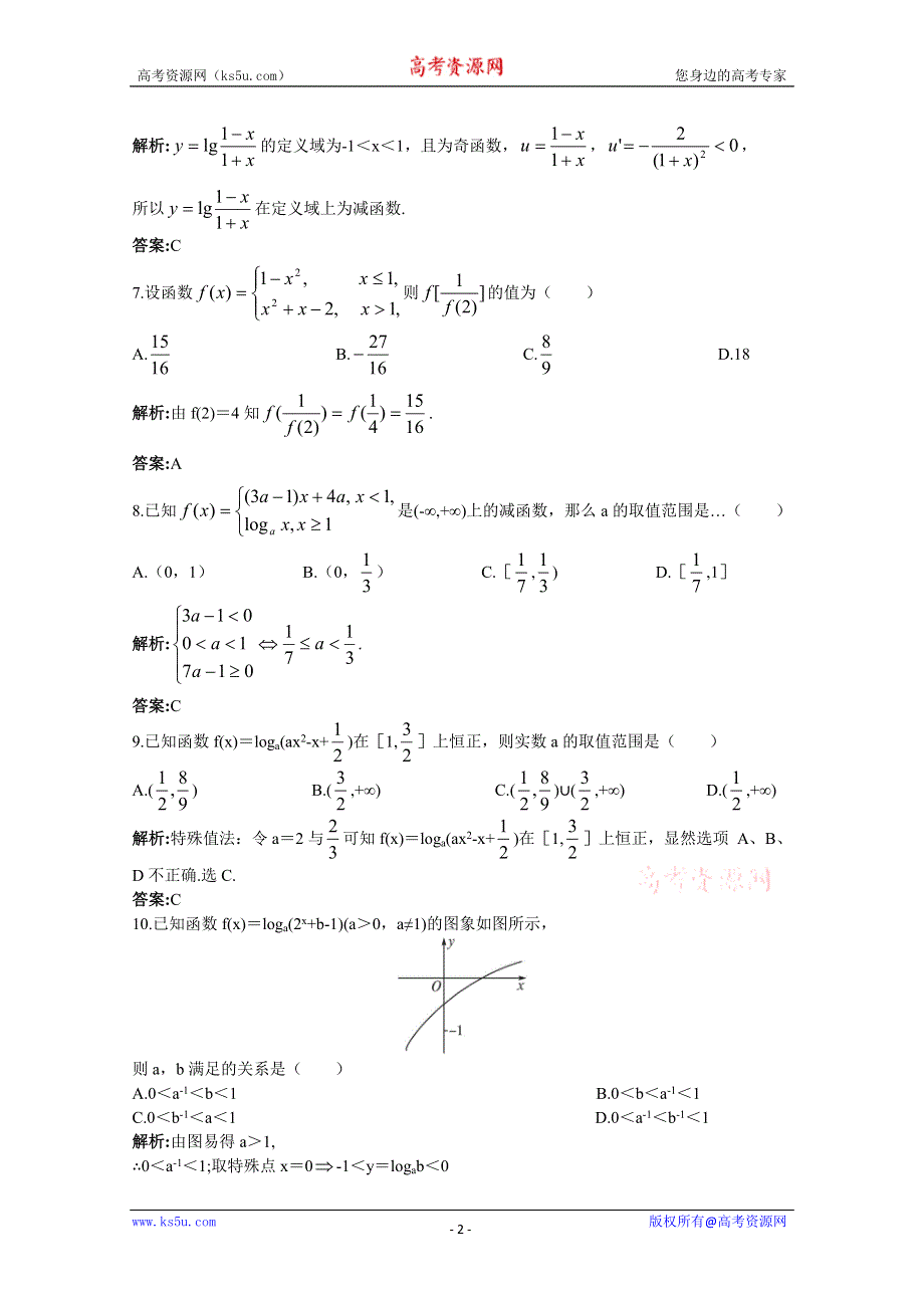 2011年高考总复习数学（大纲版）提能拔高限时训练：单元检测— 函 数（练习+详细答案）.doc_第2页