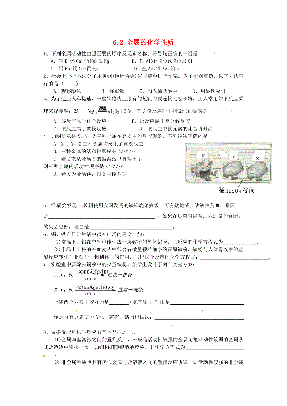 九年级化学下册 第六章 金属6.doc_第1页