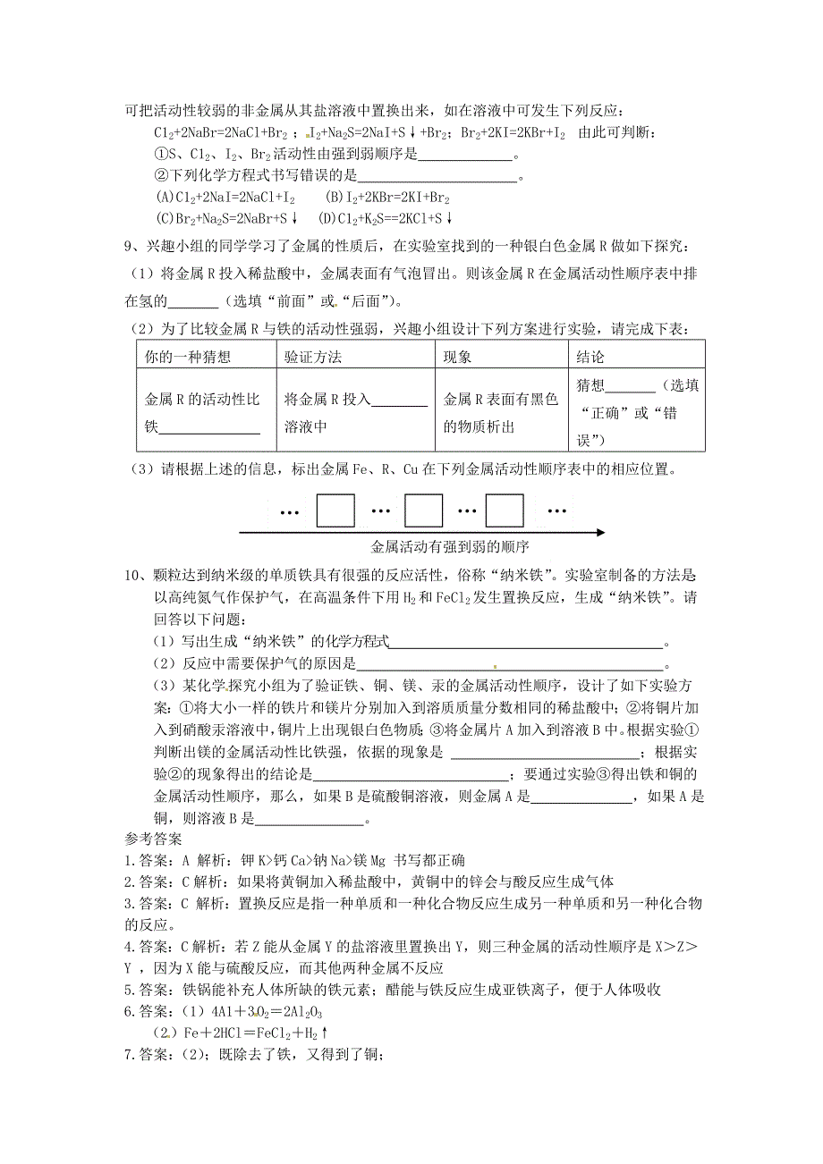 九年级化学下册 第六章 金属6.doc_第2页