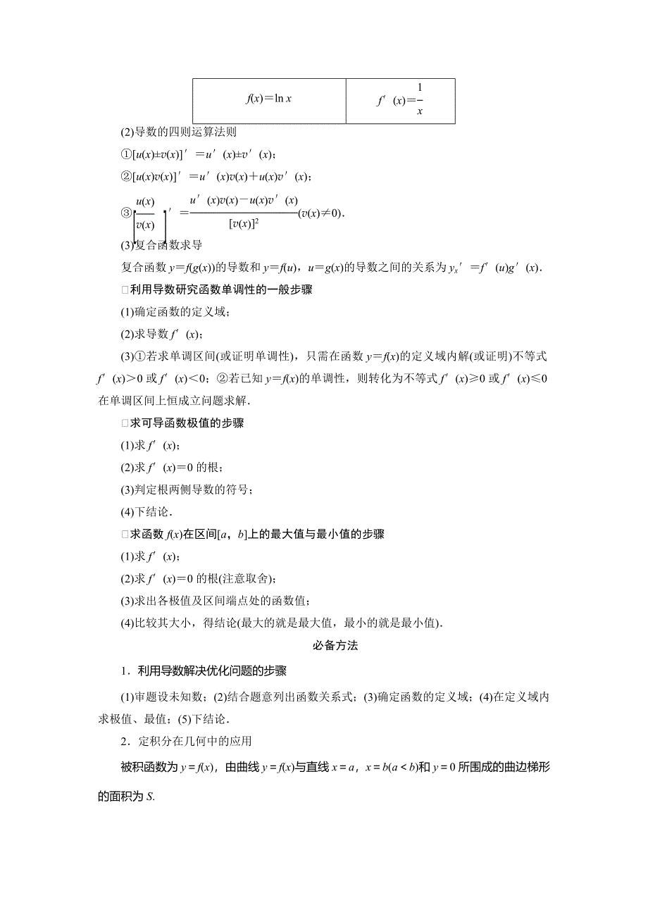 2013届高三理科数学二轮复习必考问题专项突破 4 导数的简单应用及定积分.doc_第3页