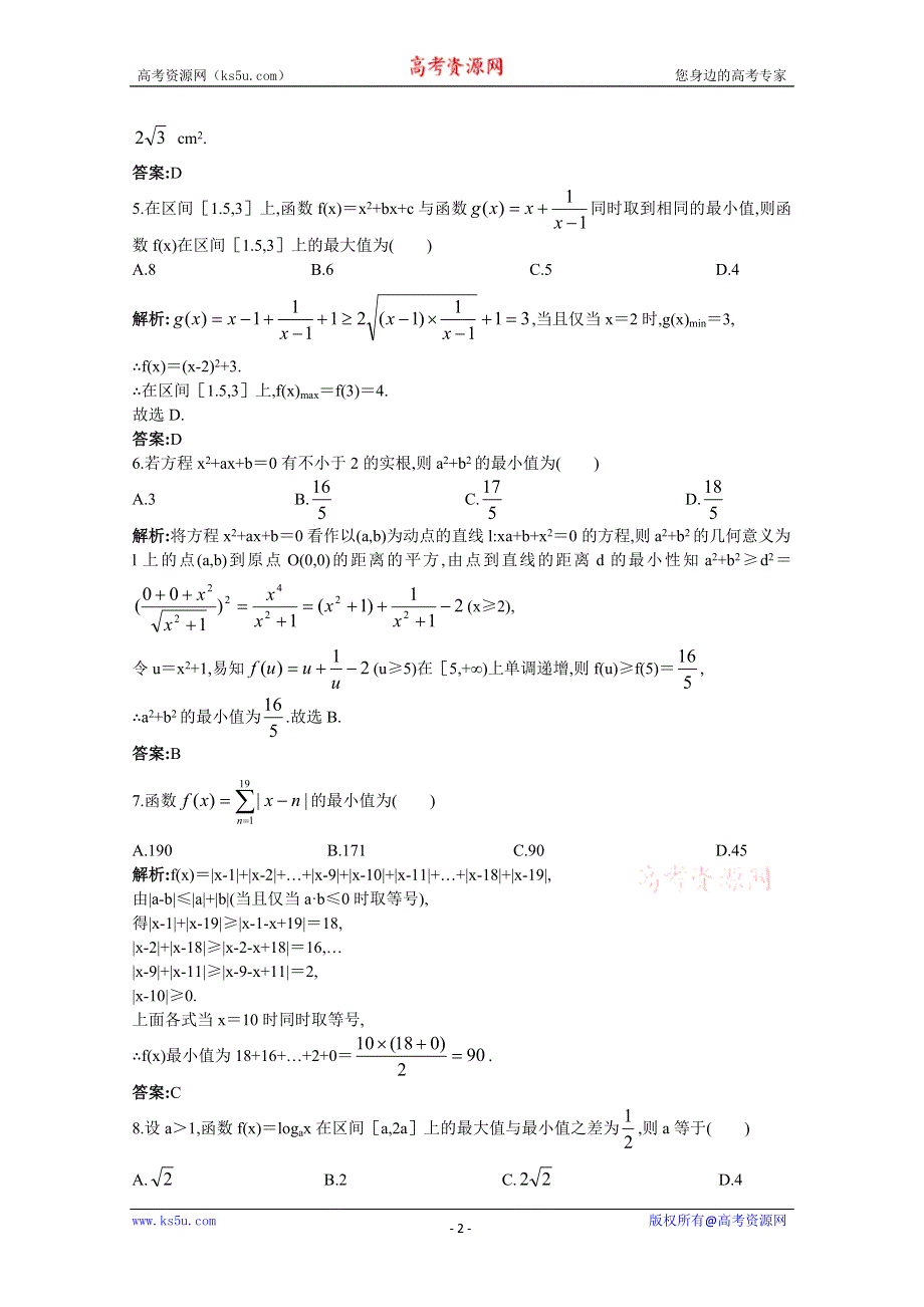 2011年高考总复习数学（大纲版）提能拔高限时训练：函数的值域与最值（练习+详细答案）.doc_第2页