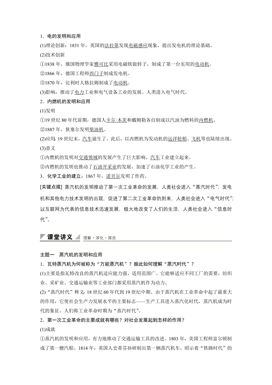 《创新设计》2015-2016学年高二历史人民版必修3 学案：专题七 第3课 人类文明的引擎 WORD版含答案.docx_第2页