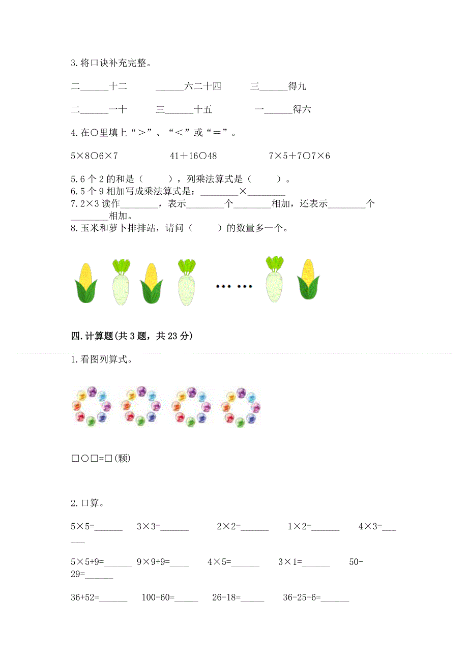 小学数学二年级 表内乘法 练习题含答案（实用）.docx_第2页