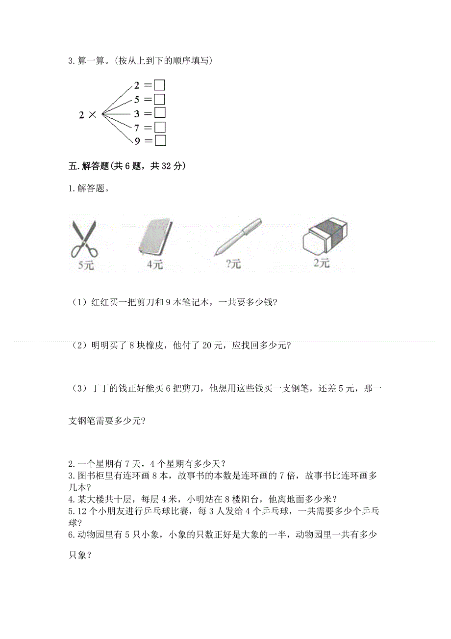 小学数学二年级 表内乘法 练习题含答案（实用）.docx_第3页