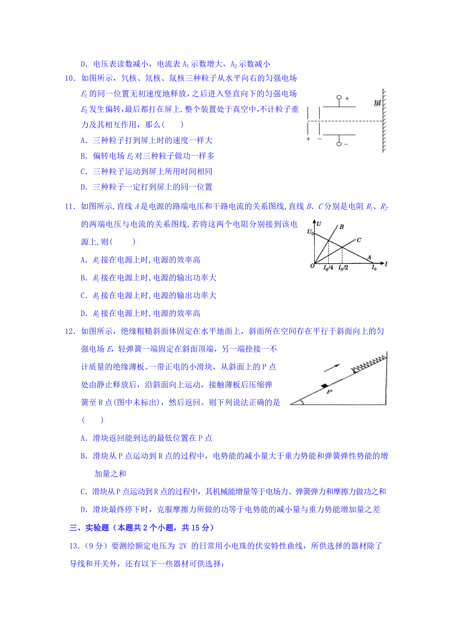 四川省宜宾市第三中学校2019-2020学年高二10月月考物理试题 WORD版缺答案.doc_第3页