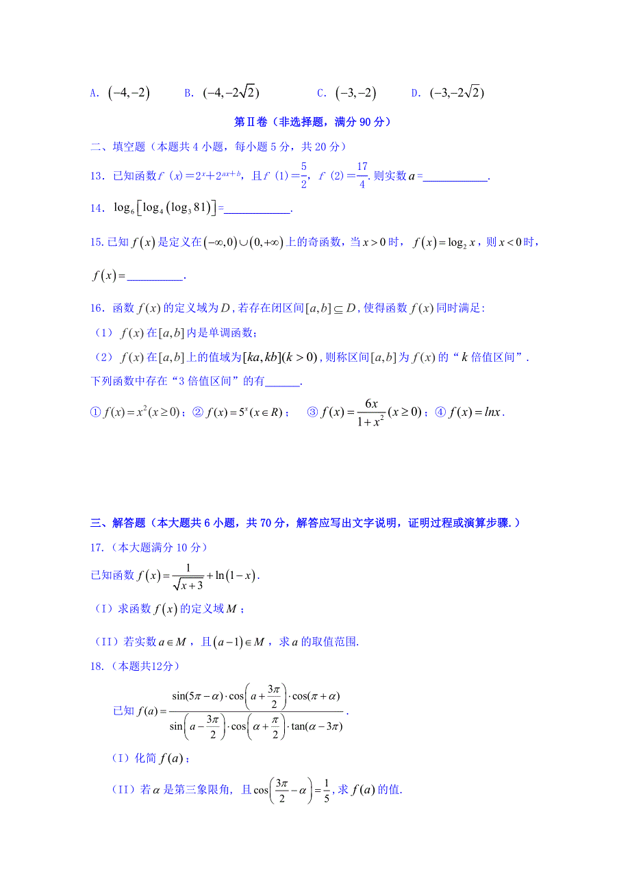 四川省宜宾市第四中学2018-2019学年高一上学期期末模拟数学试题 WORD版含答案.doc_第3页