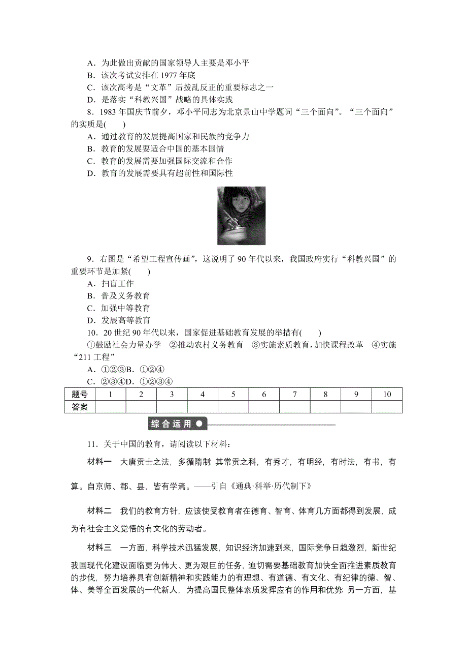 《创新设计》2015-2016学年高二历史人民版必修3 课时作业：专题五 第2课 人民教育事业的发展 WORD版含解析.doc_第3页