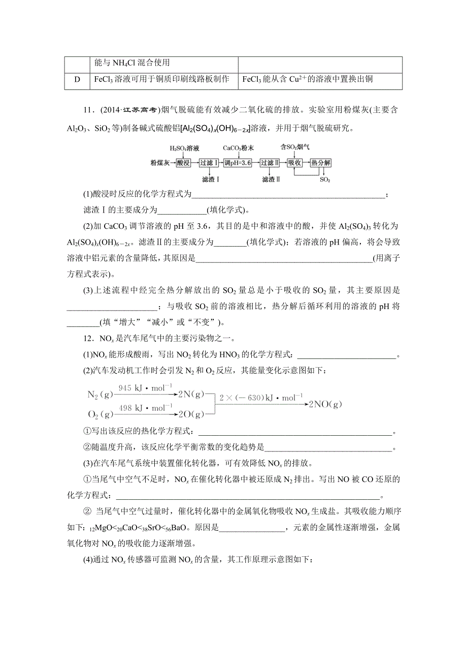 《三维设计》2016高考化学二轮复习 诊断卷(二十) 化学与STSE.doc_第3页