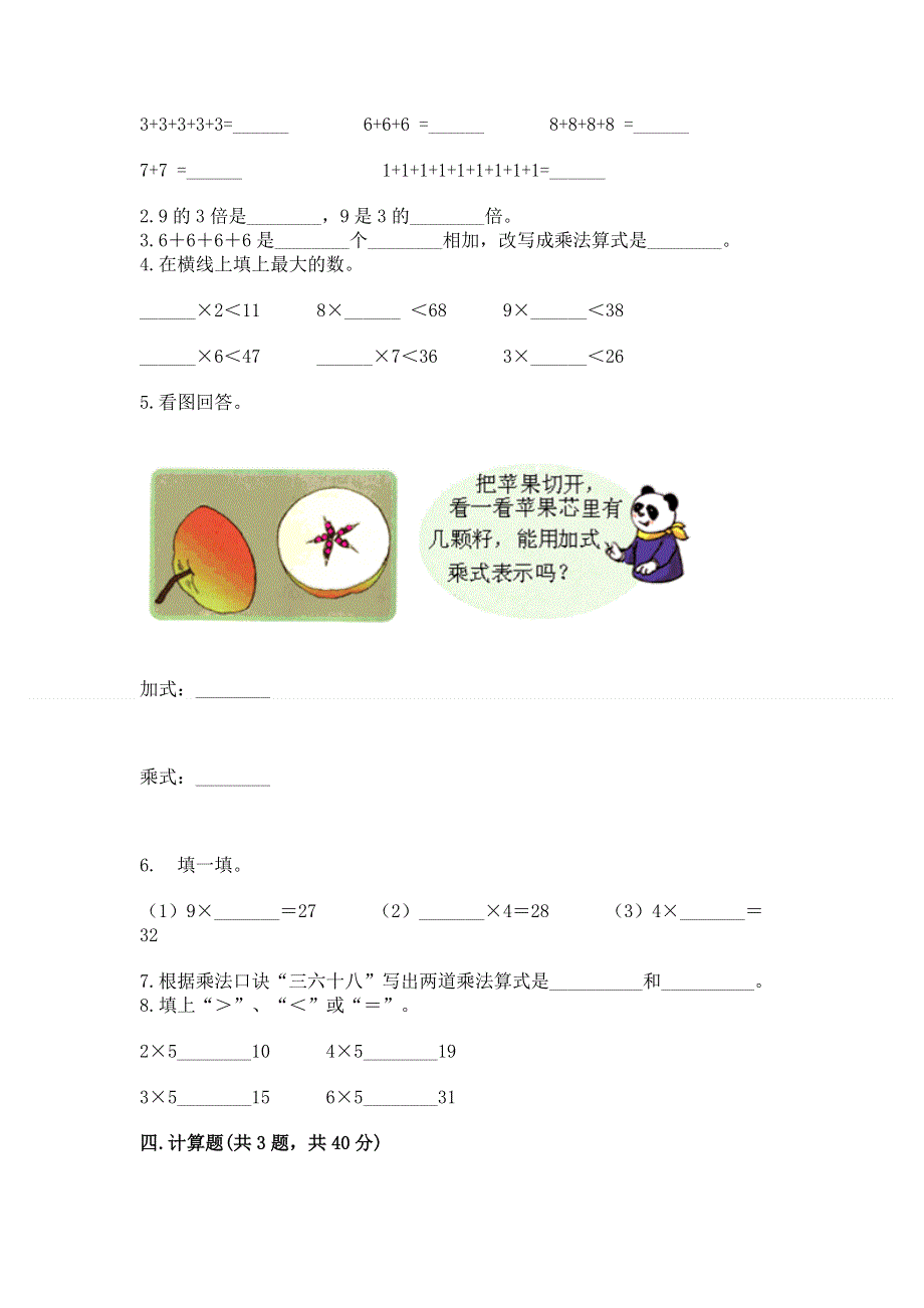 小学数学二年级 表内乘法 练习题含答案（b卷）.docx_第2页